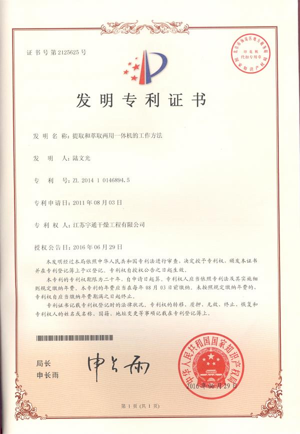 發(fā)明-提取和萃取兩用一體機的工作方法.jpg 發(fā)明-提取和萃取兩用一體機的工作方法.jpg
