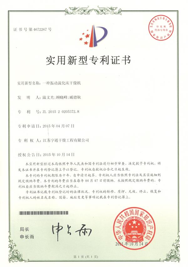 實(shí)用-一種振動流化床干燥機(jī).jpg